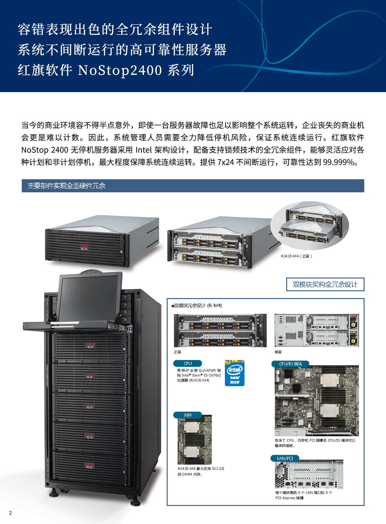 红旗 NoStop 无停机服务器_页面_2.png